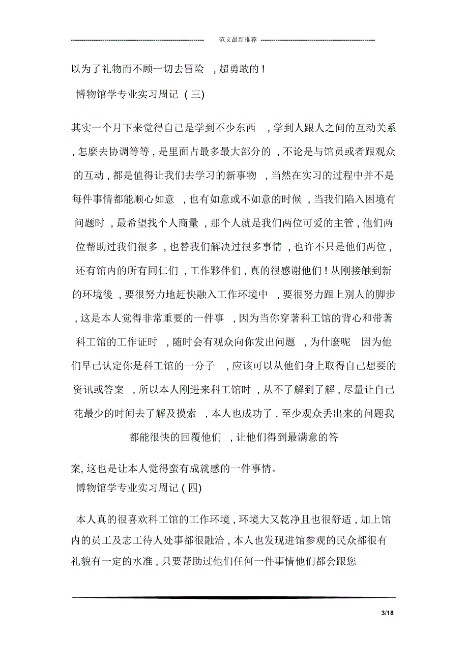 博物馆专业实习周记_第3页
