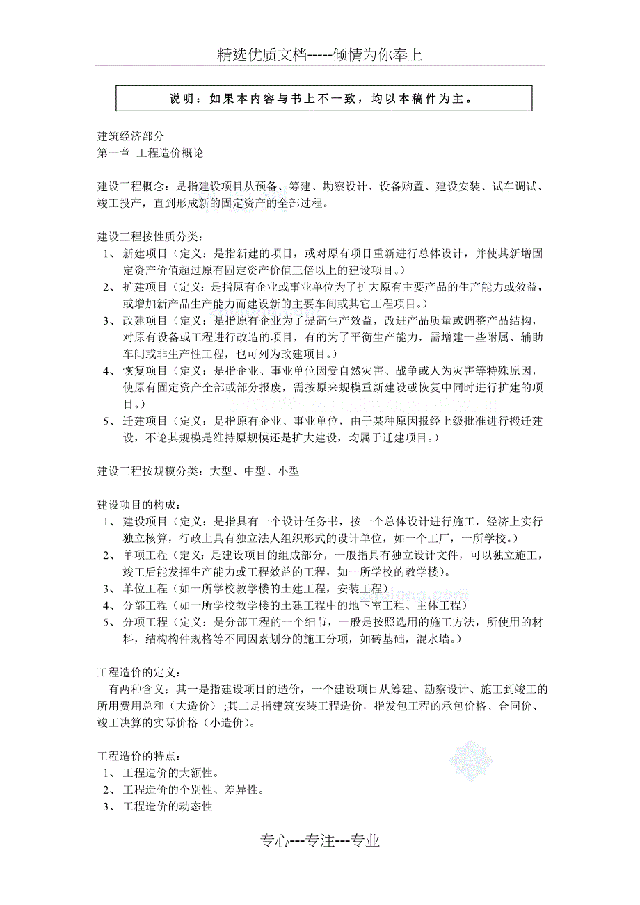 2005年湖北省造价员考试串讲资料_第1页