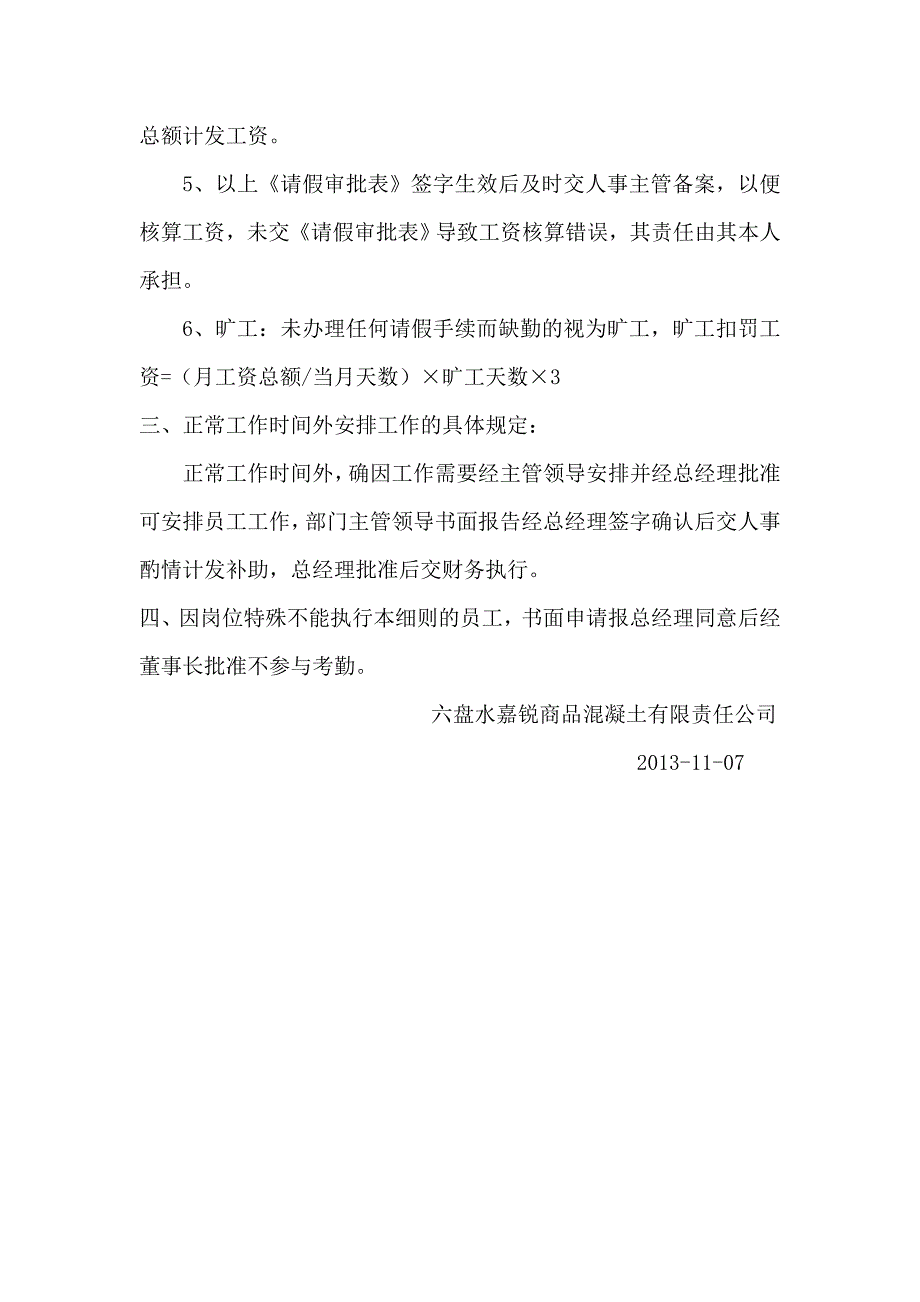 考勤管理实施细则_第4页