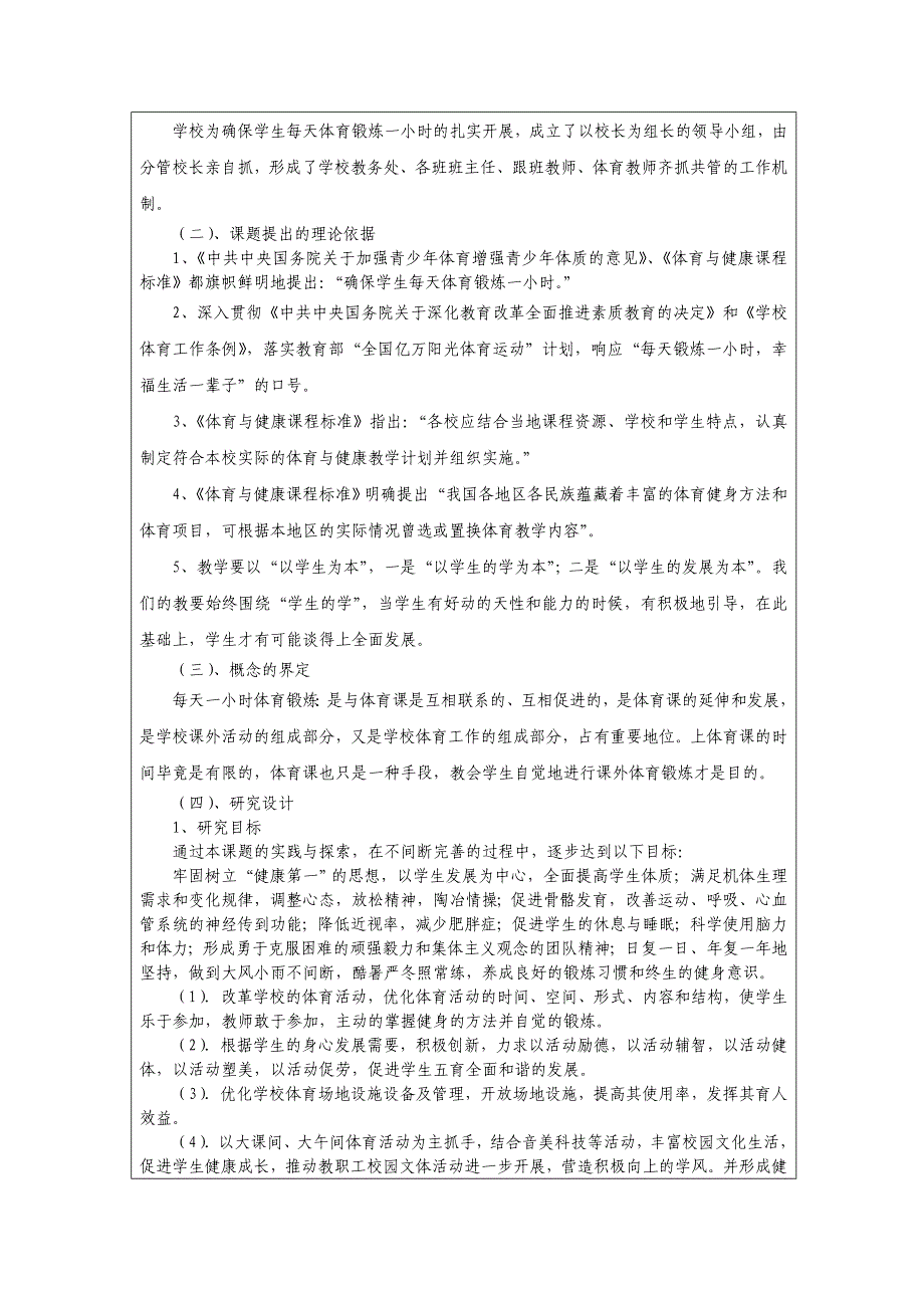 体育课题开题报告(同名18121).doc_第3页