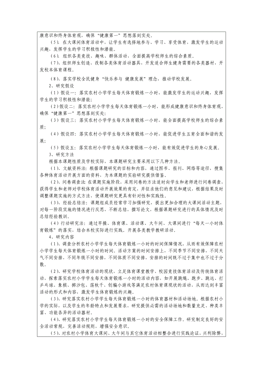 体育课题开题报告(同名18121).doc_第4页