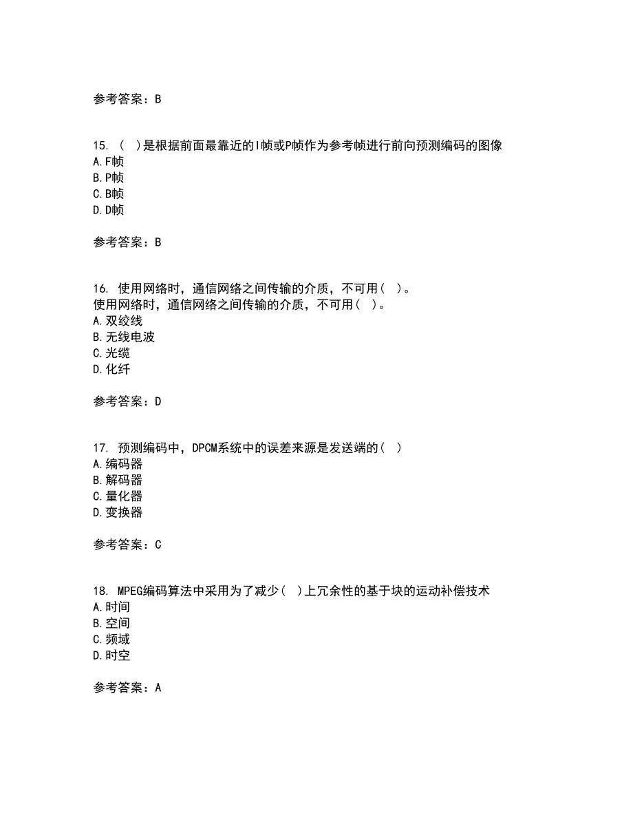 电子科技大学21春《多媒体通信》在线作业三满分答案49_第4页