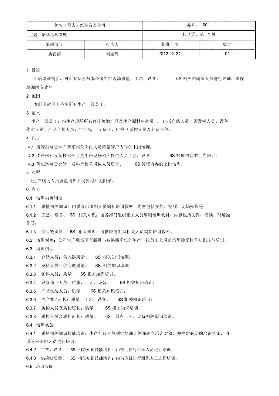 培训考核制度_第1页