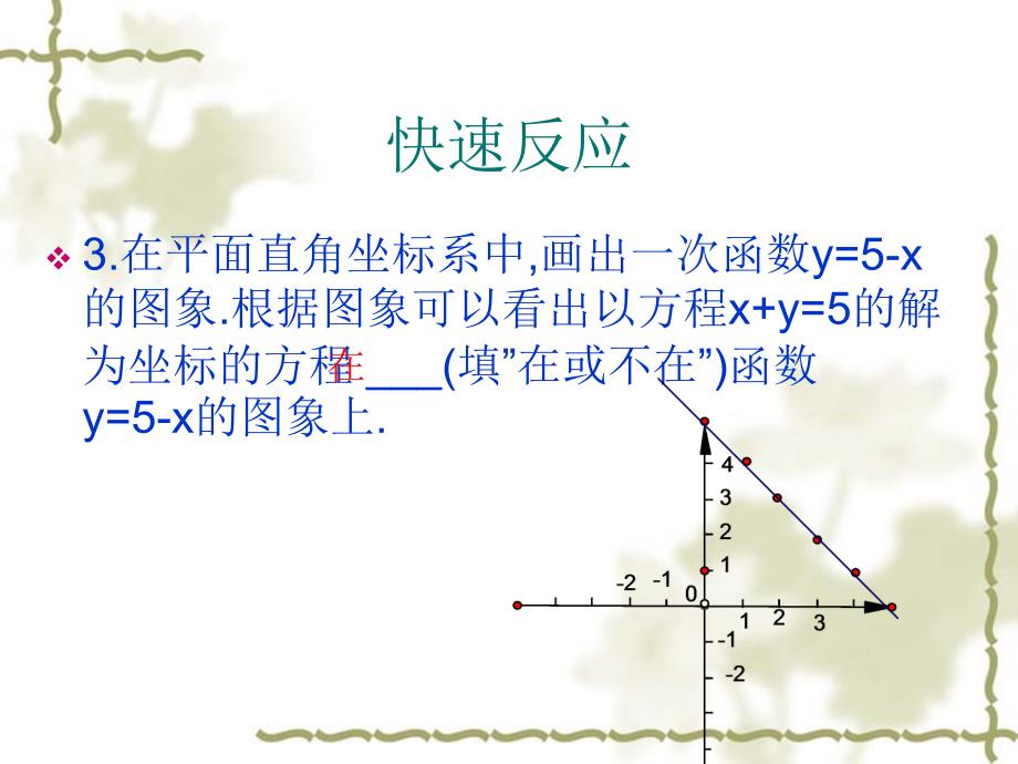 76二元一次方程与一次函数_第4页