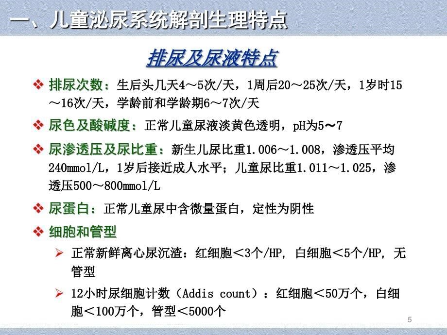 泌尿系统疾病患儿的护理课件_第5页