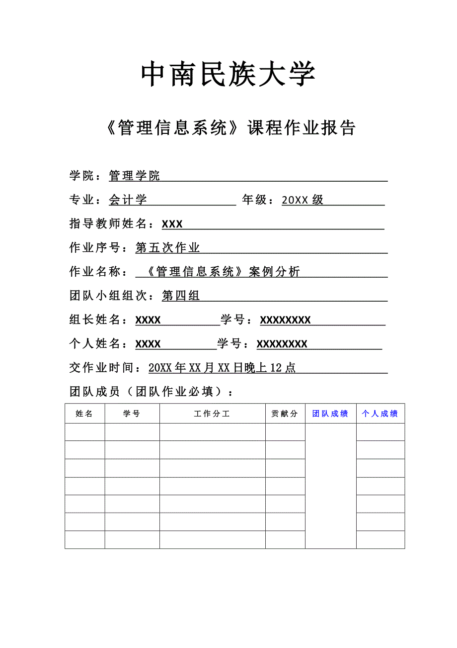 信息管理系统个人作业_第1页