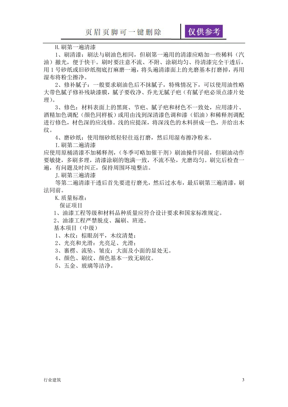 楼梯木扶手安装及清色油漆施工【建筑专业】_第3页