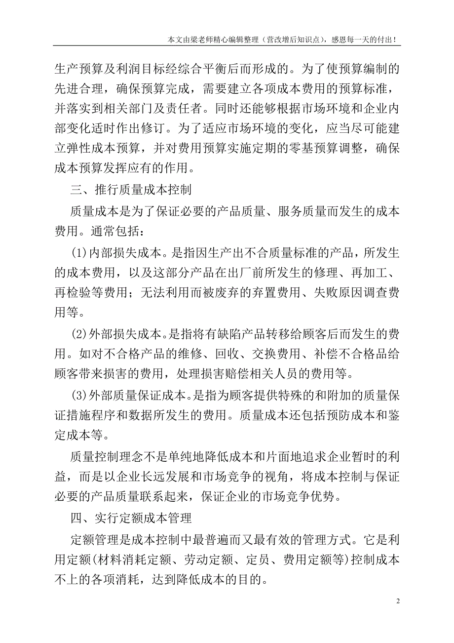 企业成本控制五大方法.doc_第2页