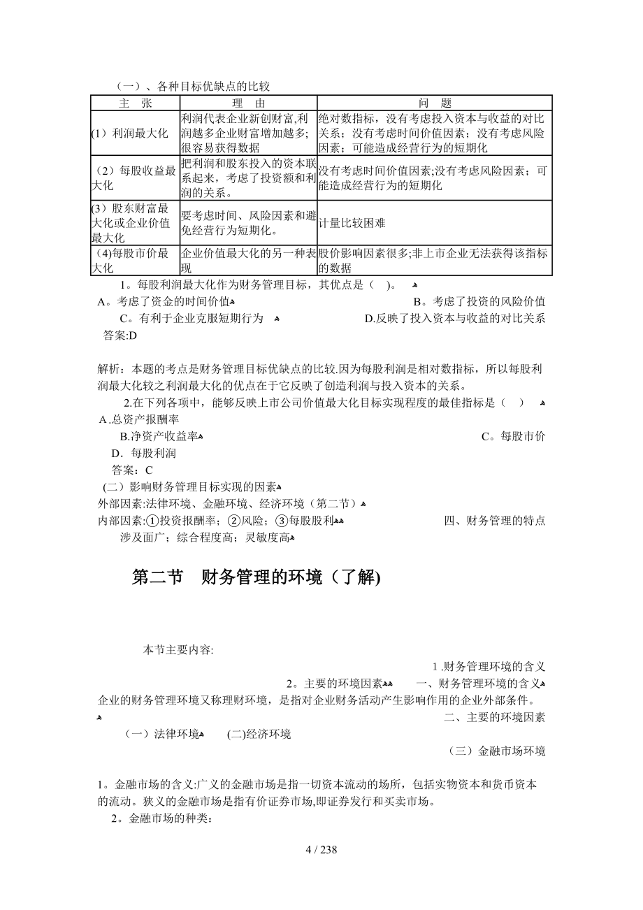 财务与会计讲义完整版(doc264)_第4页