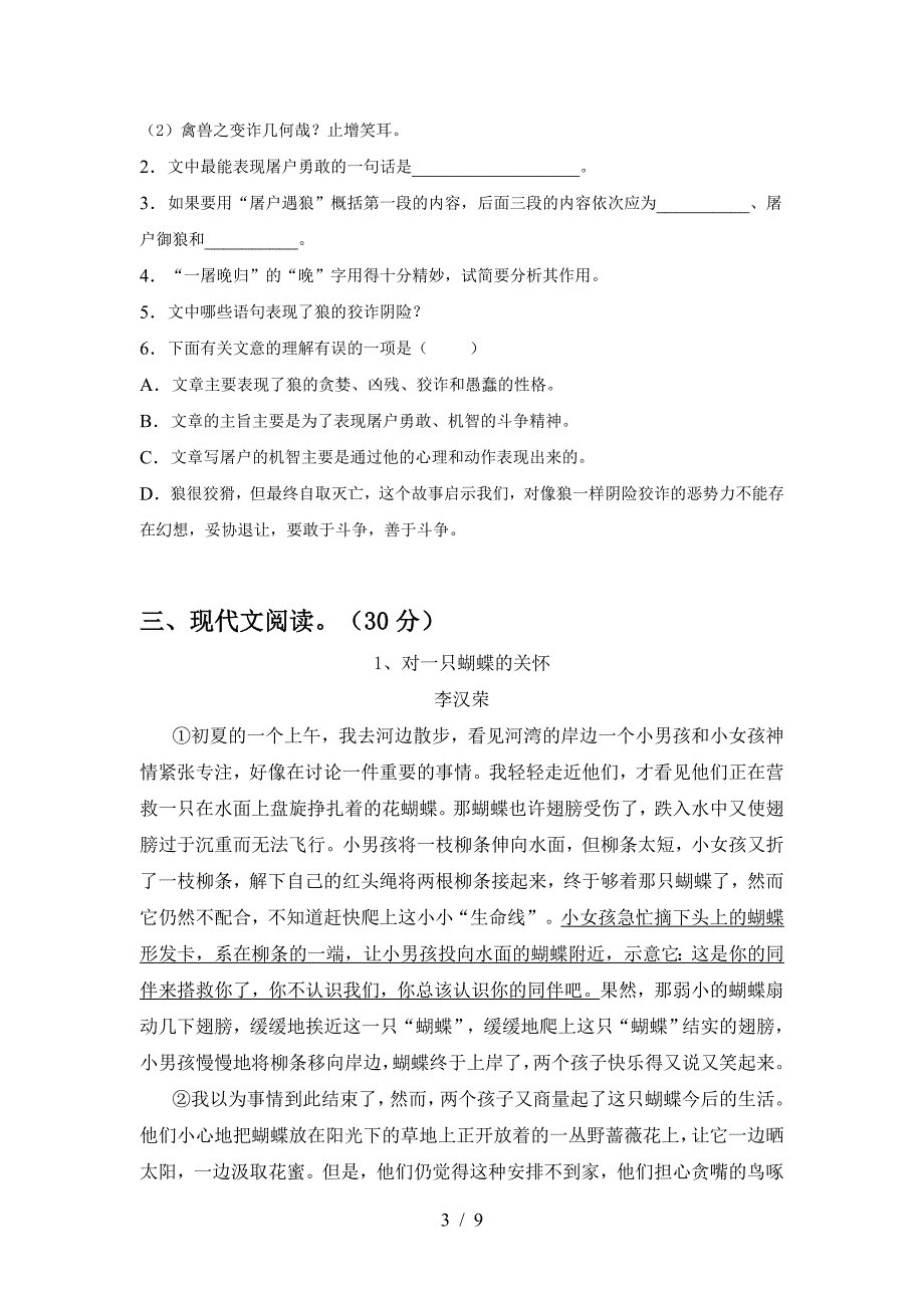 2023年部编版七年级语文下册期中考试卷(最新).doc_第3页