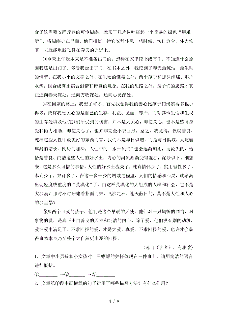 2023年部编版七年级语文下册期中考试卷(最新).doc_第4页