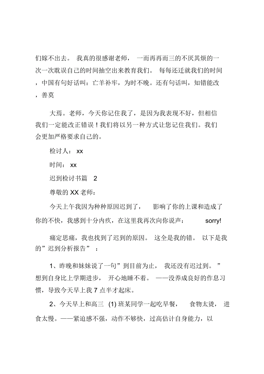 最新迟到检讨书四篇_第2页