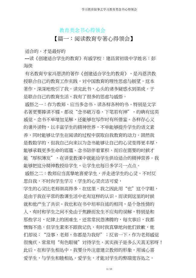 学习教育叙事学习教育类读书心得体会.doc