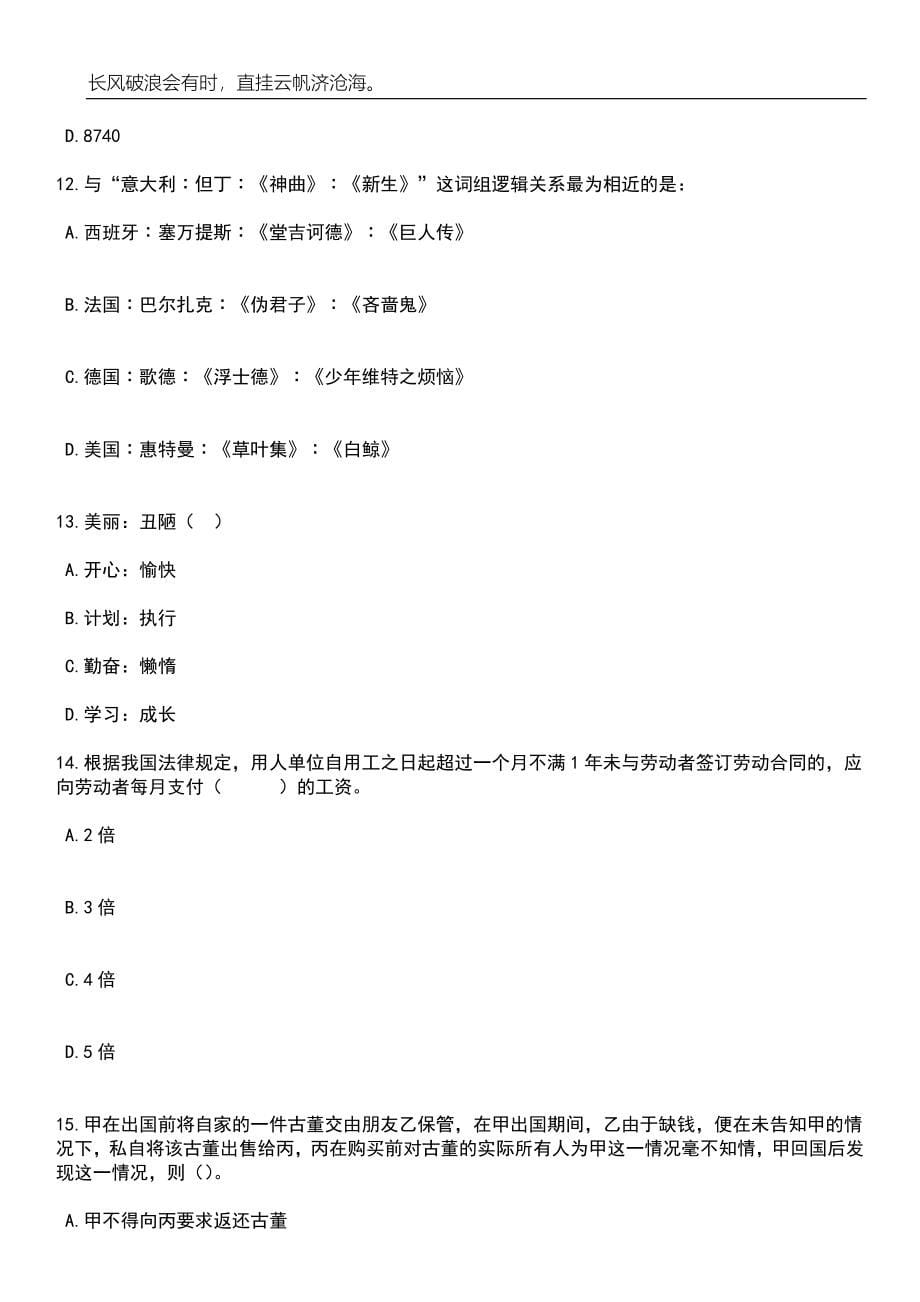 2023年广东佛山顺德区委政法委招考聘用合同制政法辅助人员笔试题库含答案详解析_第5页