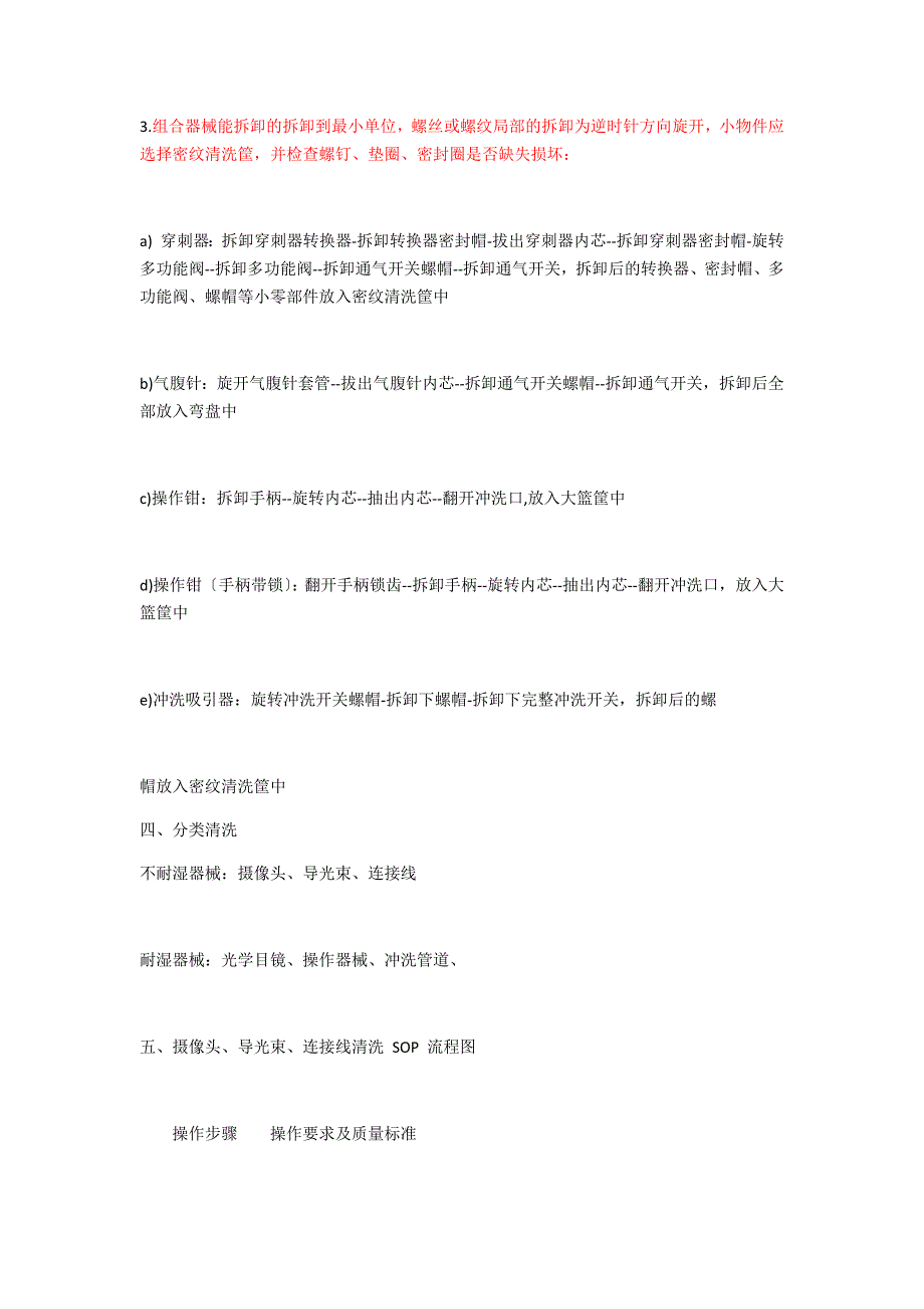 硬式腔镜手术器械手工清洗流程_第3页