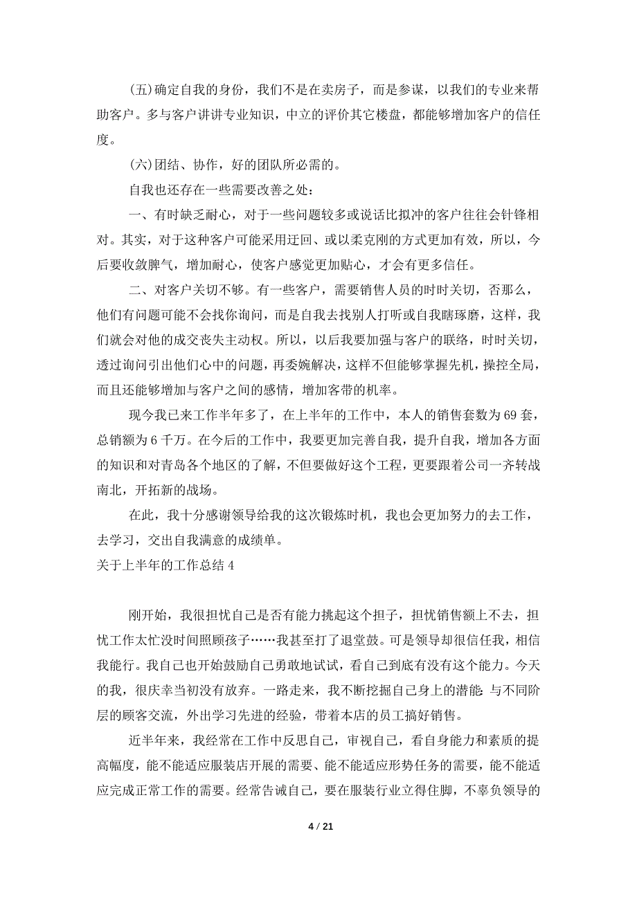 关于上半年的工作总结.doc_第4页