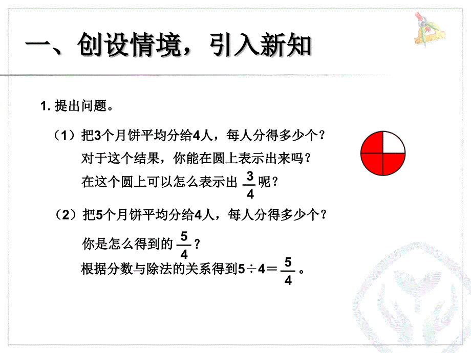 真分数、假分数和带分数_第2页