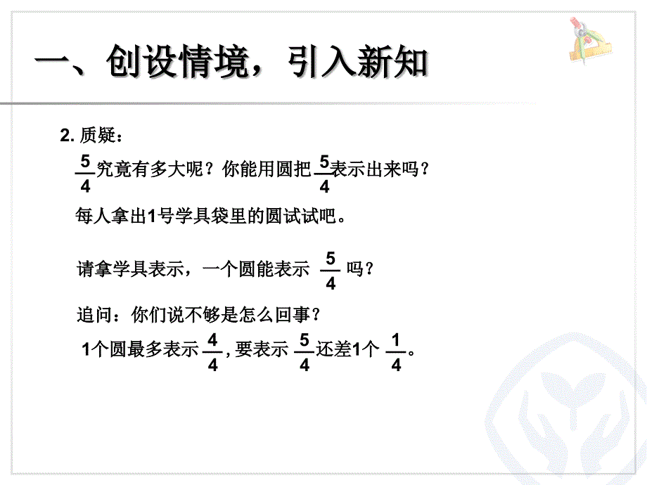 真分数、假分数和带分数_第3页