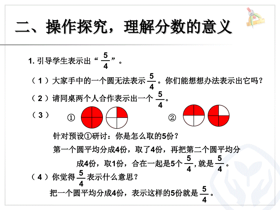 真分数、假分数和带分数_第4页