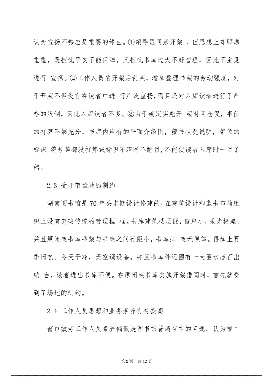 2023年社会实践报告208范文.docx_第2页