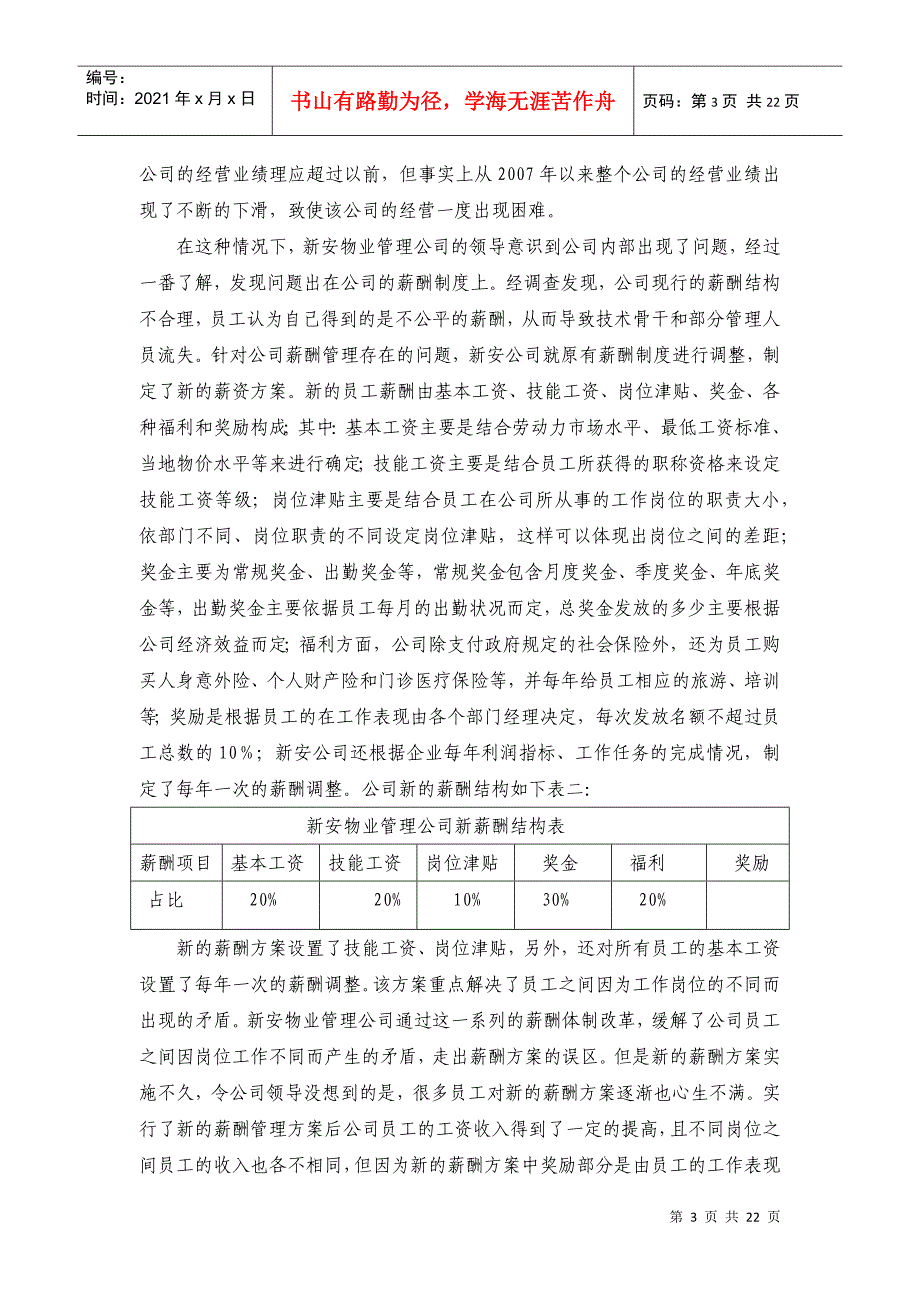 重庆某物业管理有限公司薪酬方案_第3页