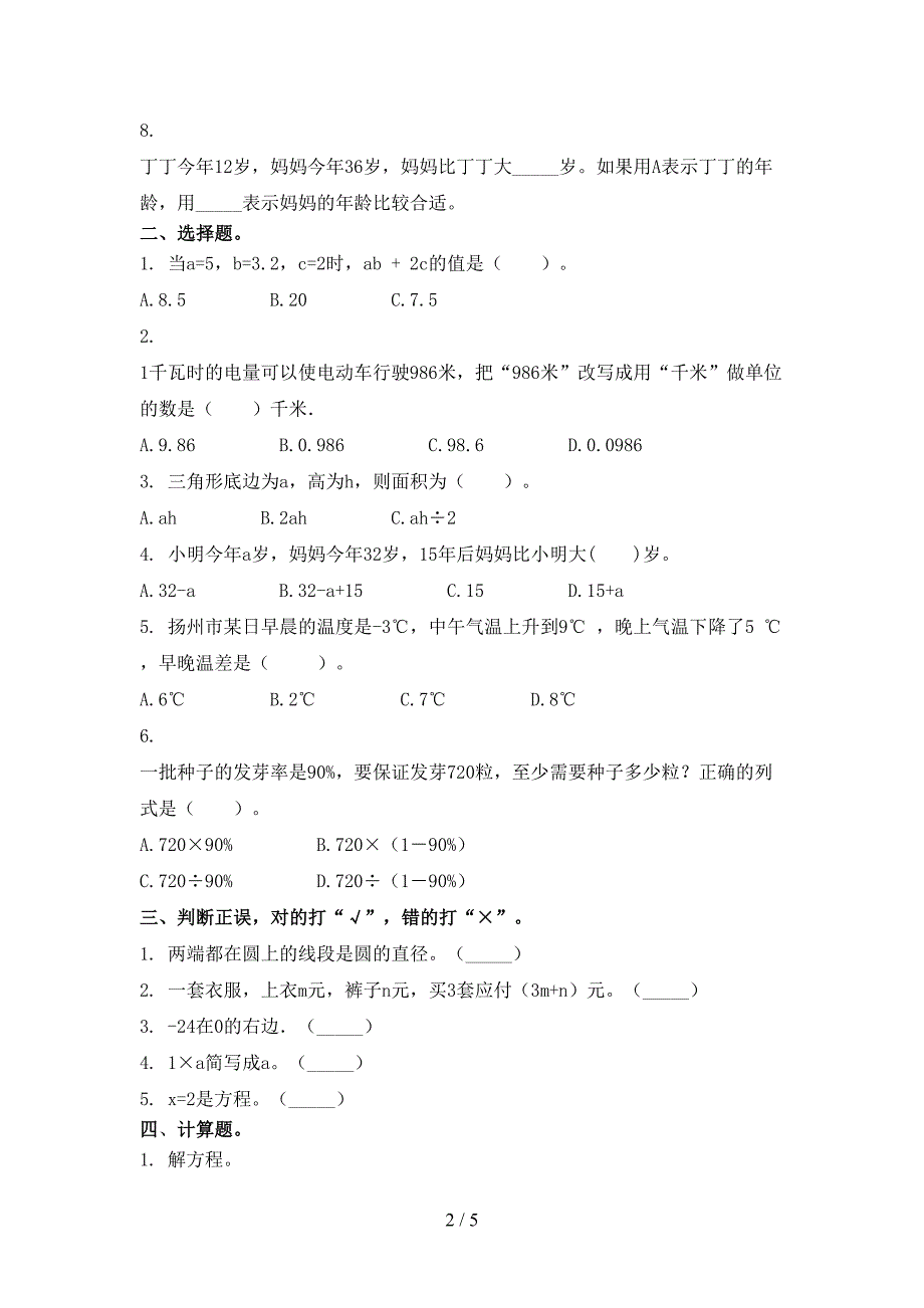 小学五年级数学上册第一次月考考试真题西师大_第2页