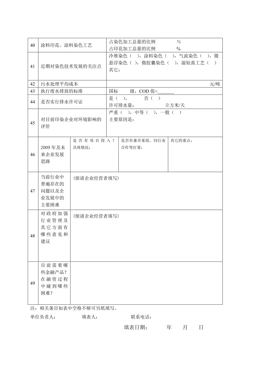 萧山区印染废水.doc_第3页