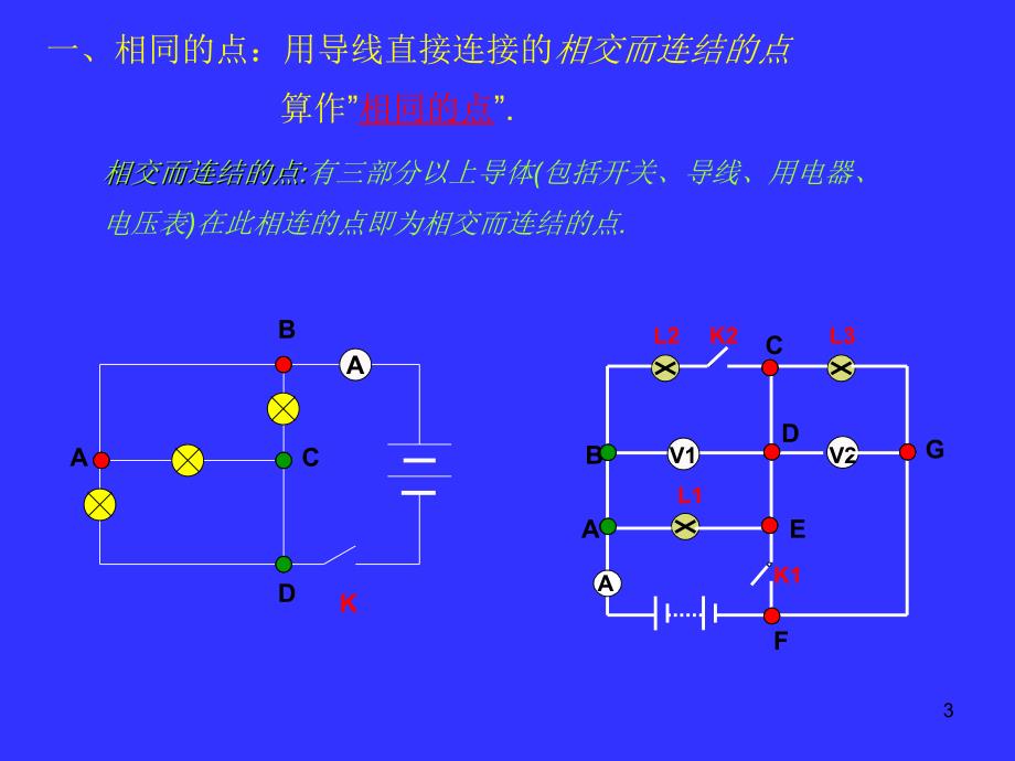 初中物理电路图分析技巧PPT_第3页