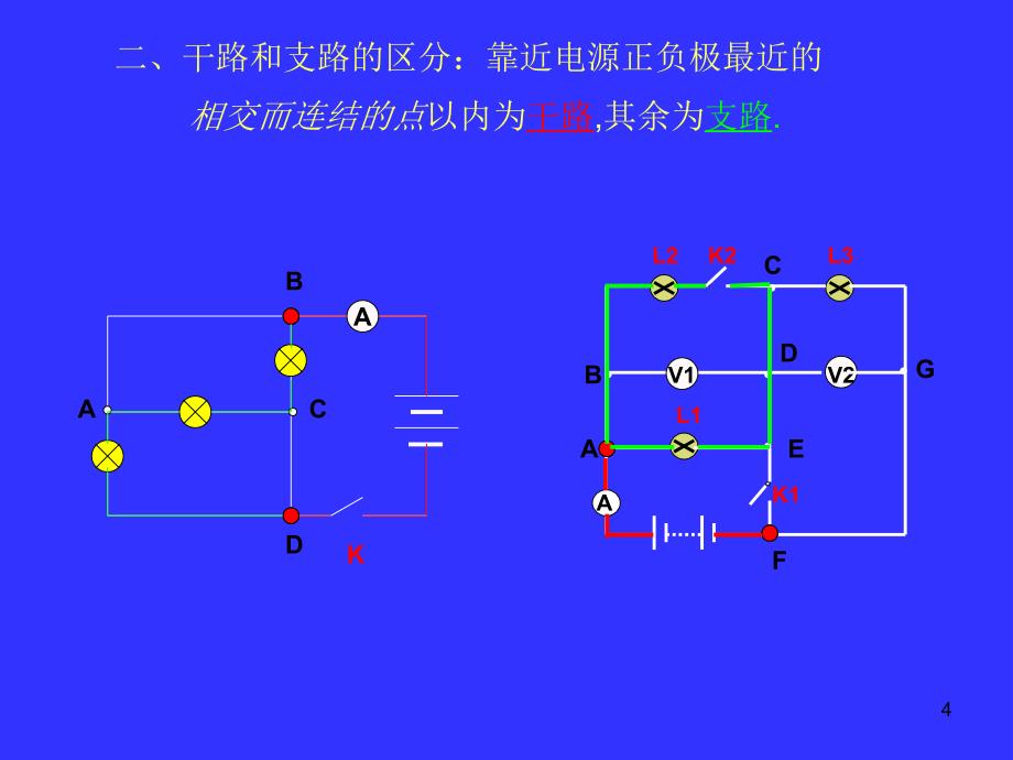 初中物理电路图分析技巧PPT_第4页