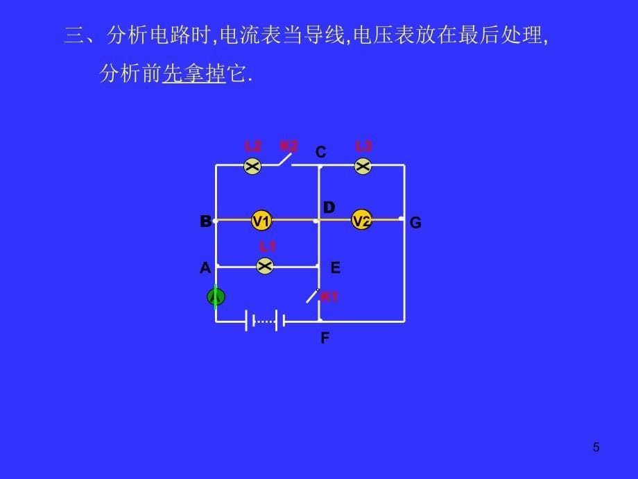 初中物理电路图分析技巧PPT_第5页