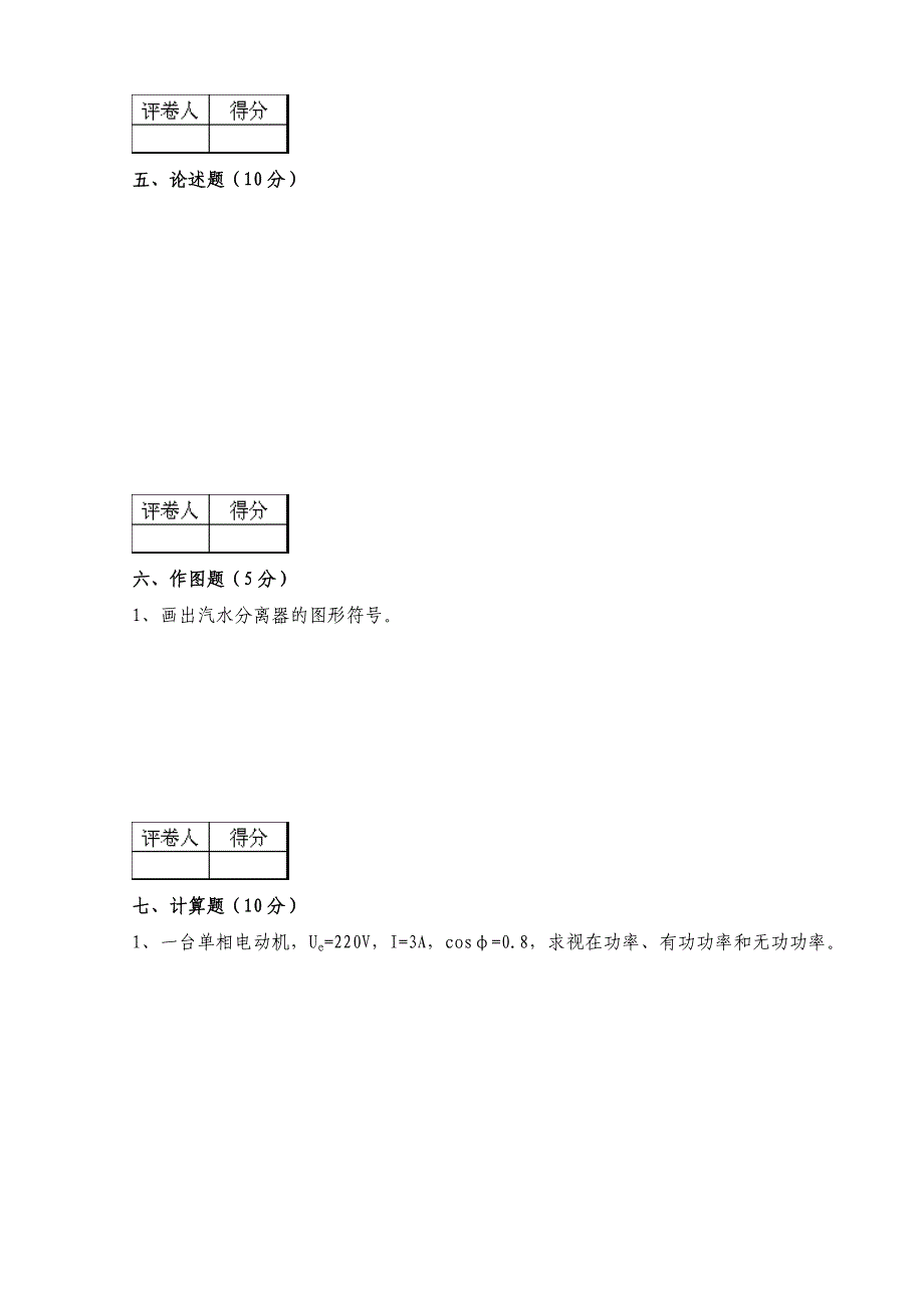 水轮发电机值班员高级工考试试卷答案_第5页