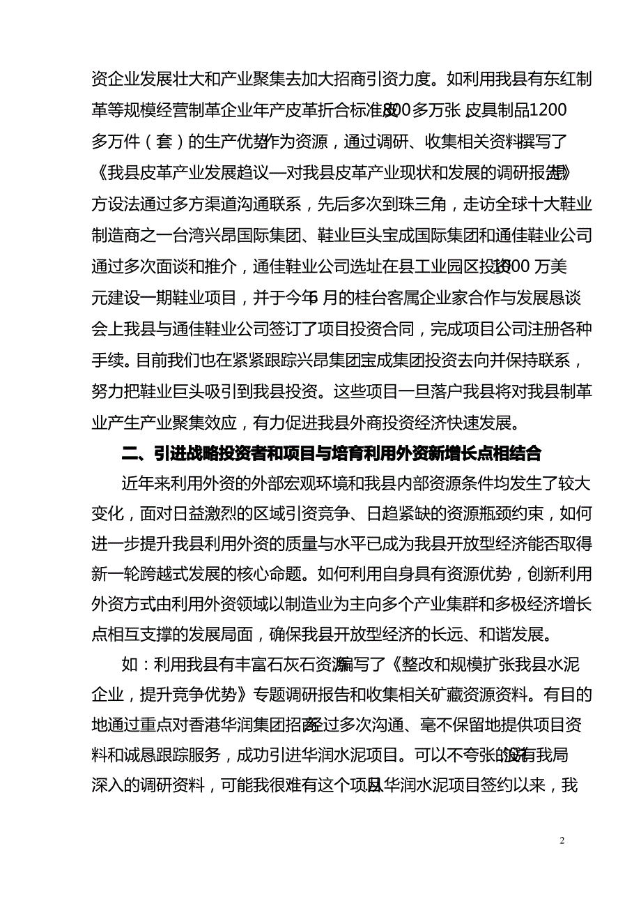 在市利用外资工作会议上的汇报材料_第2页