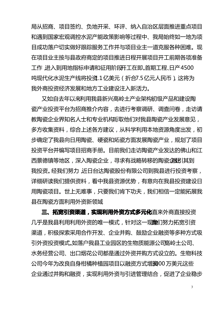 在市利用外资工作会议上的汇报材料_第3页