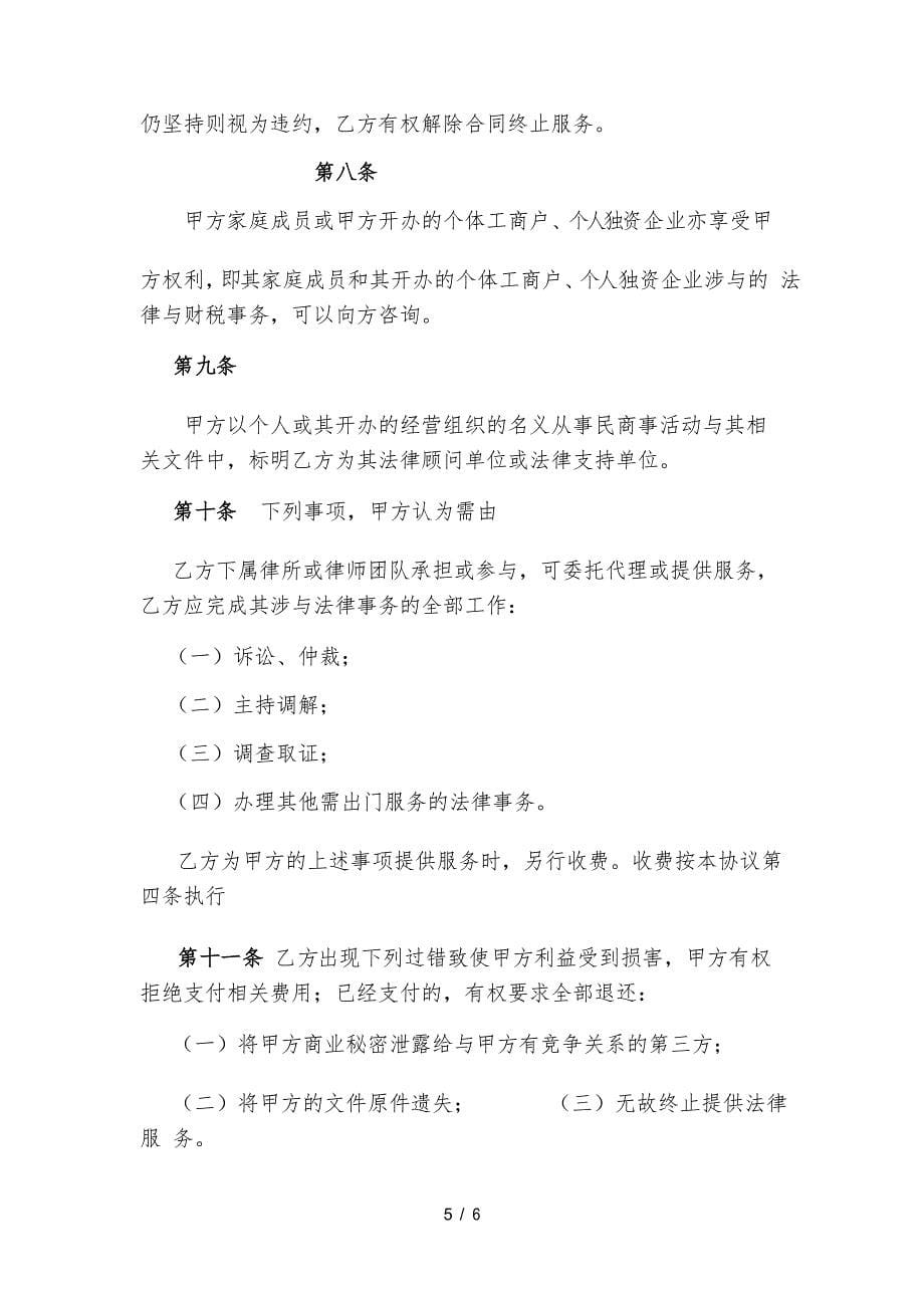 私人版法律顾问服务协议书模板_第5页