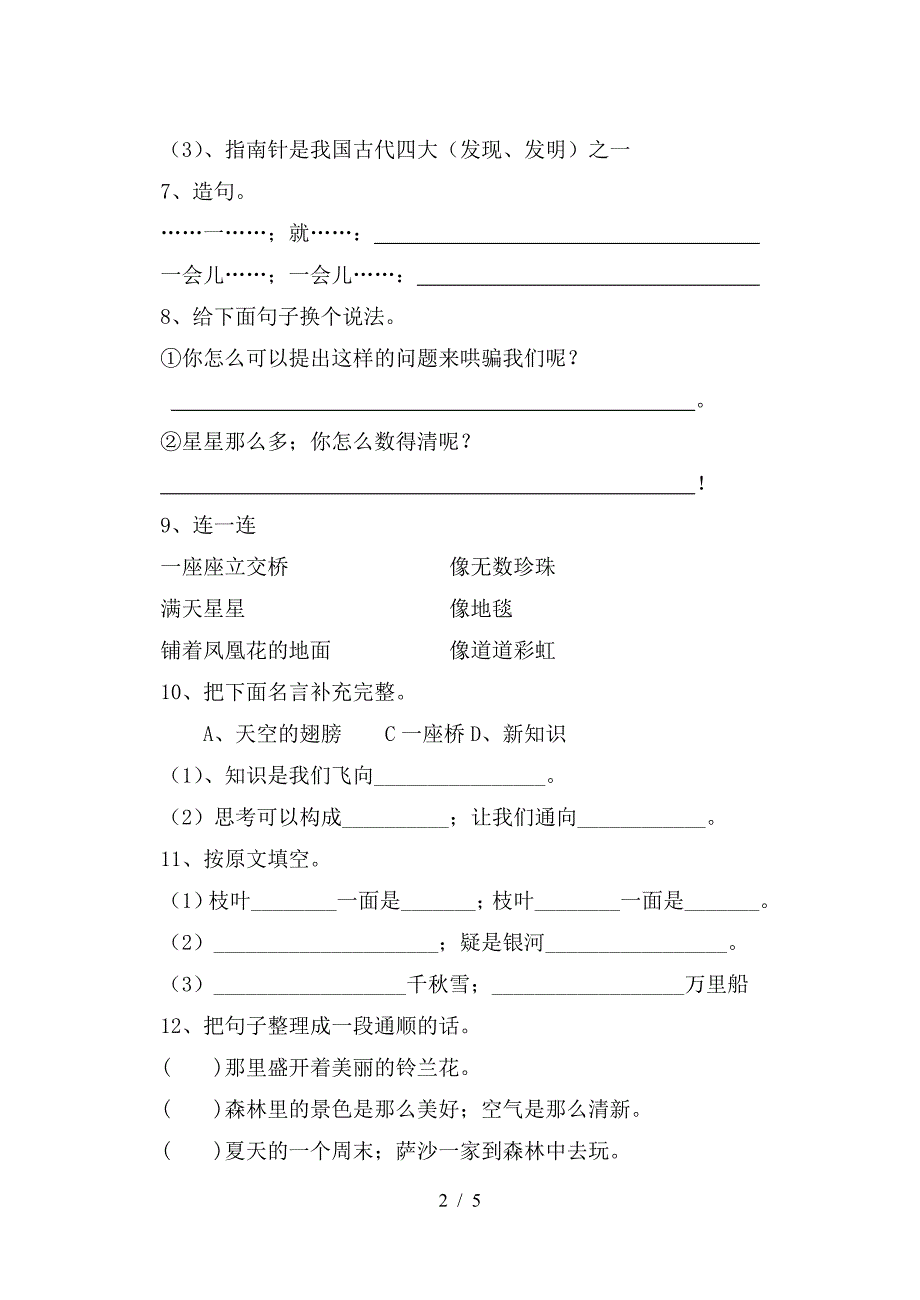 二年级期末模拟试卷.doc_第2页