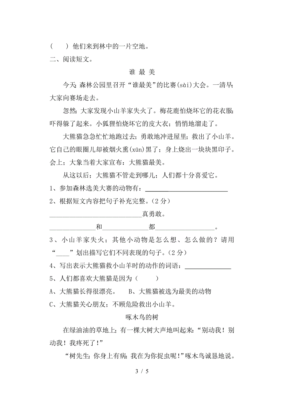 二年级期末模拟试卷.doc_第3页