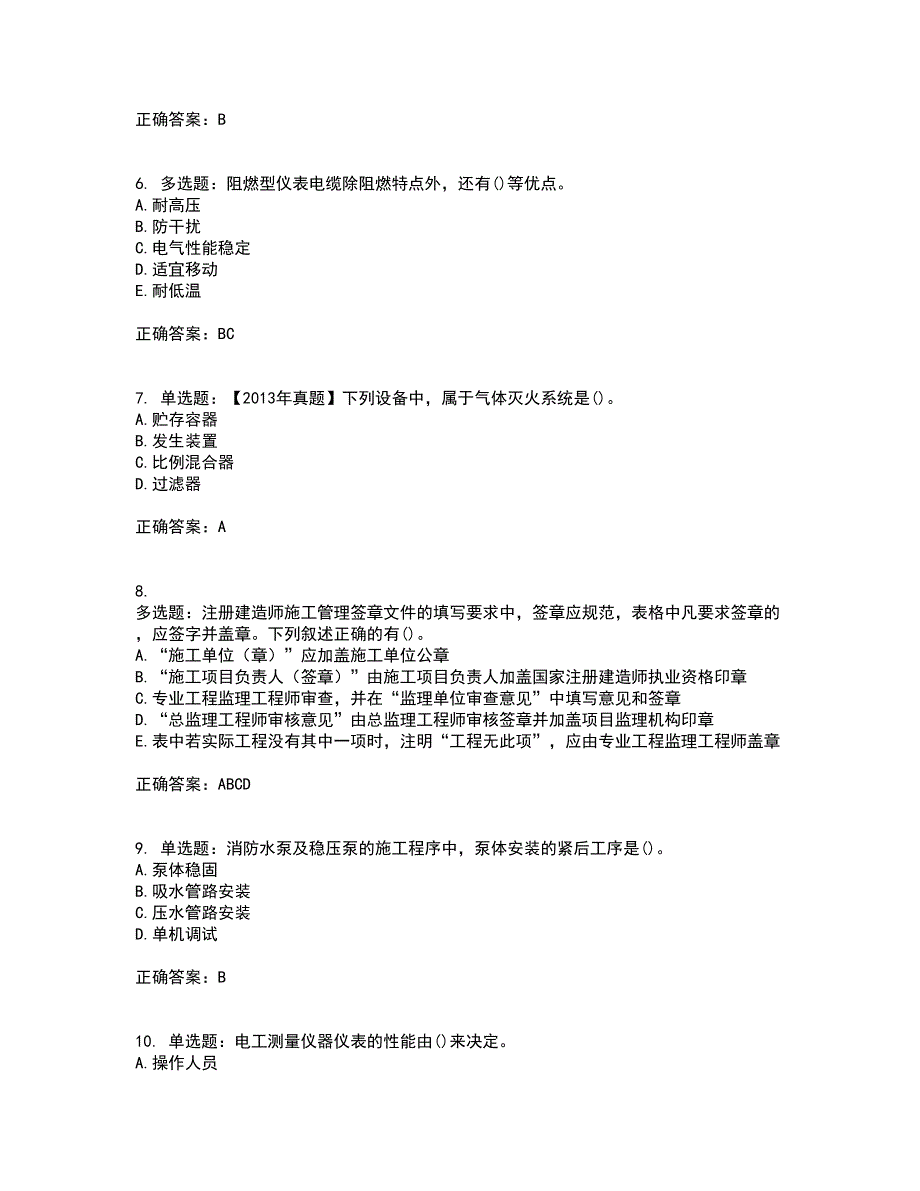 二级建造师机电工程考前（难点+易错点剖析）押密卷答案参考5_第2页