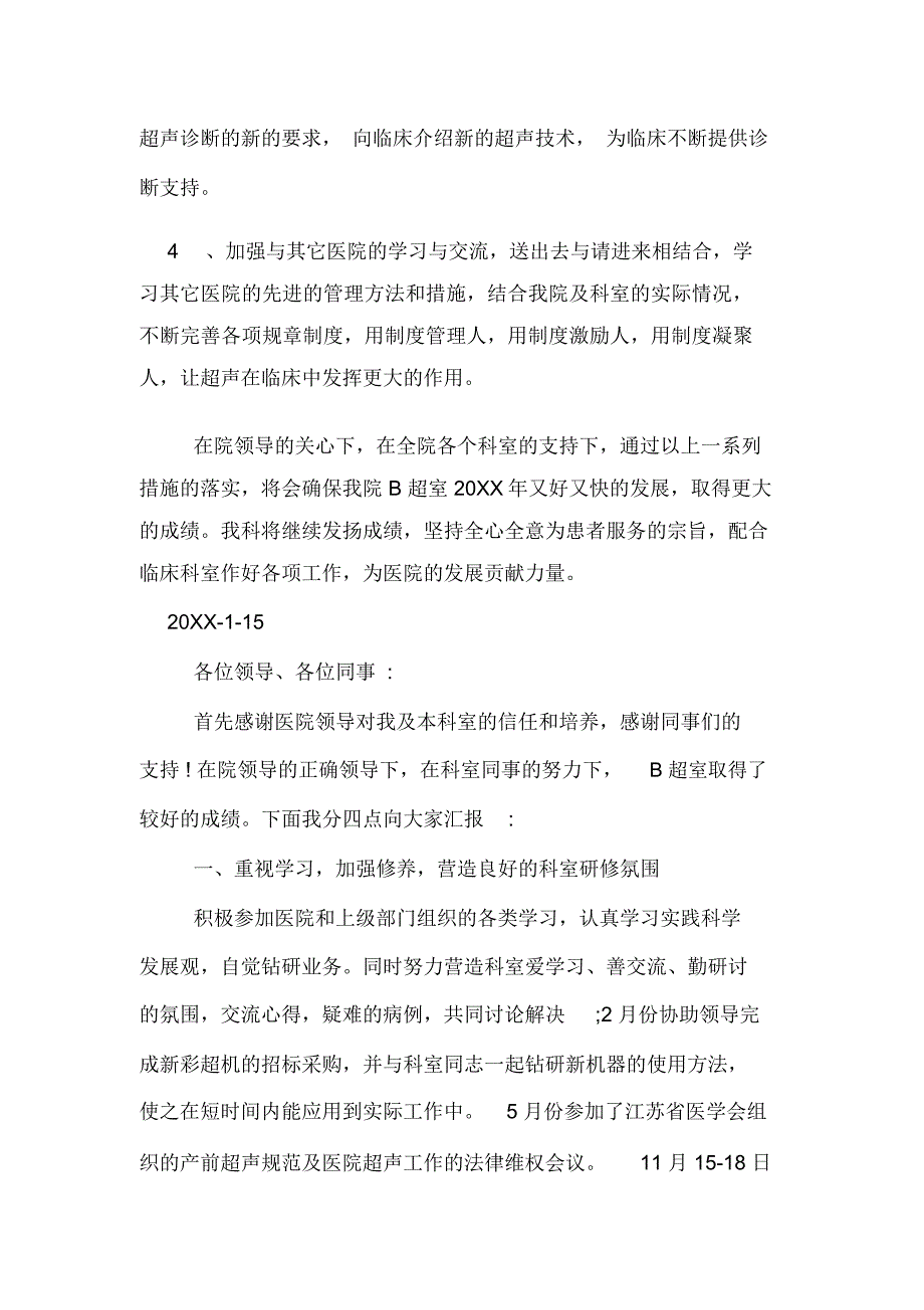 2019年超声科主任述职报告_第3页