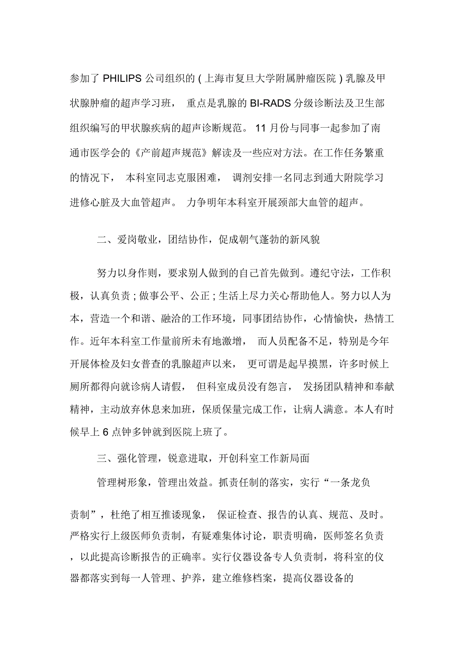 2019年超声科主任述职报告_第4页