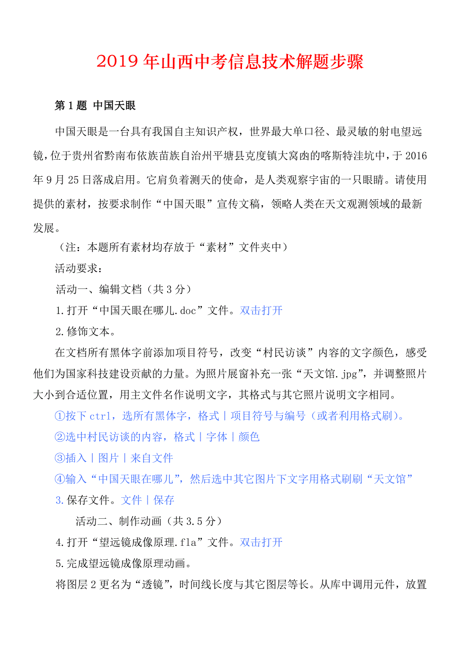 2019年山西中考信息技术解题步骤.doc_第1页