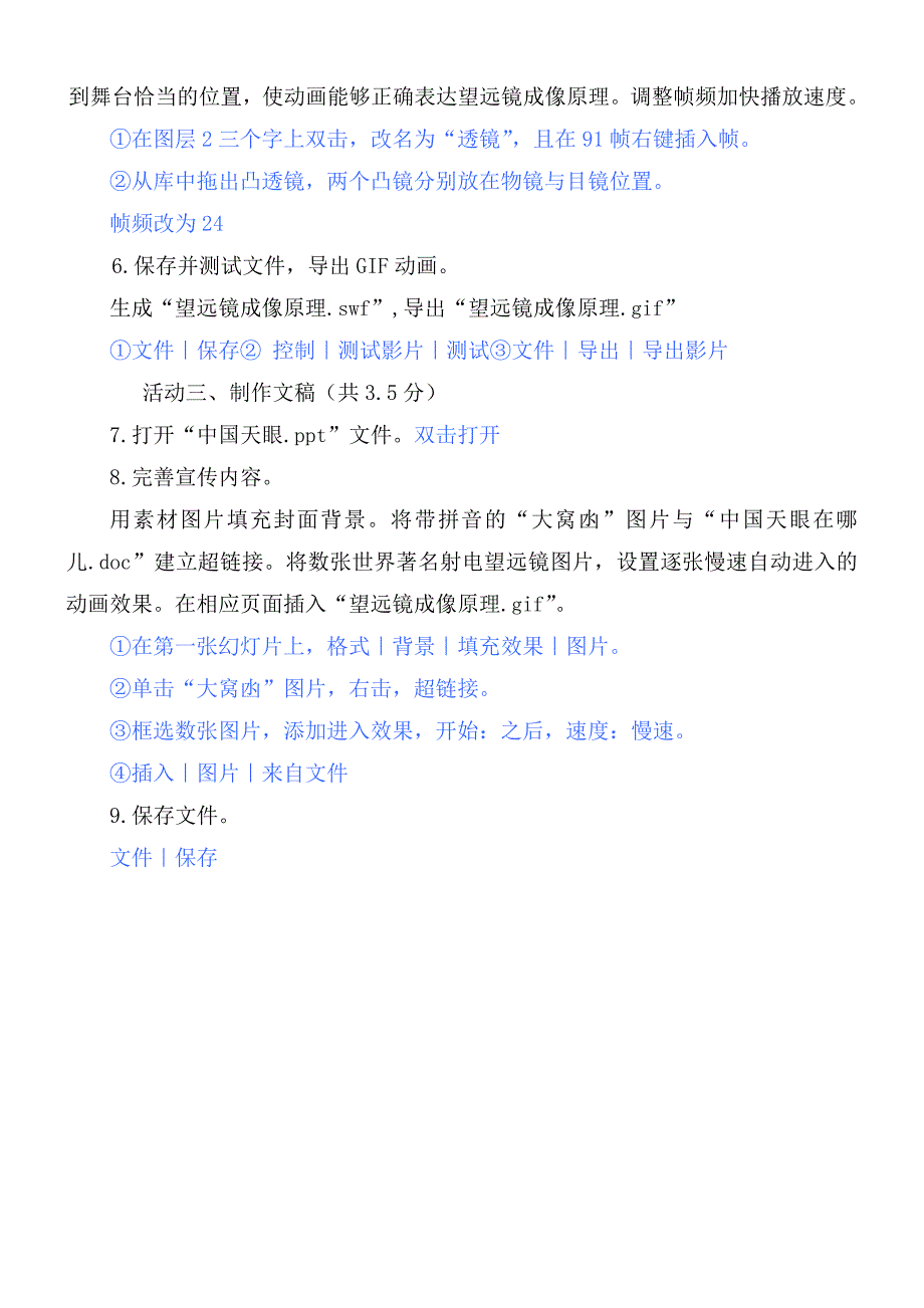 2019年山西中考信息技术解题步骤.doc_第2页