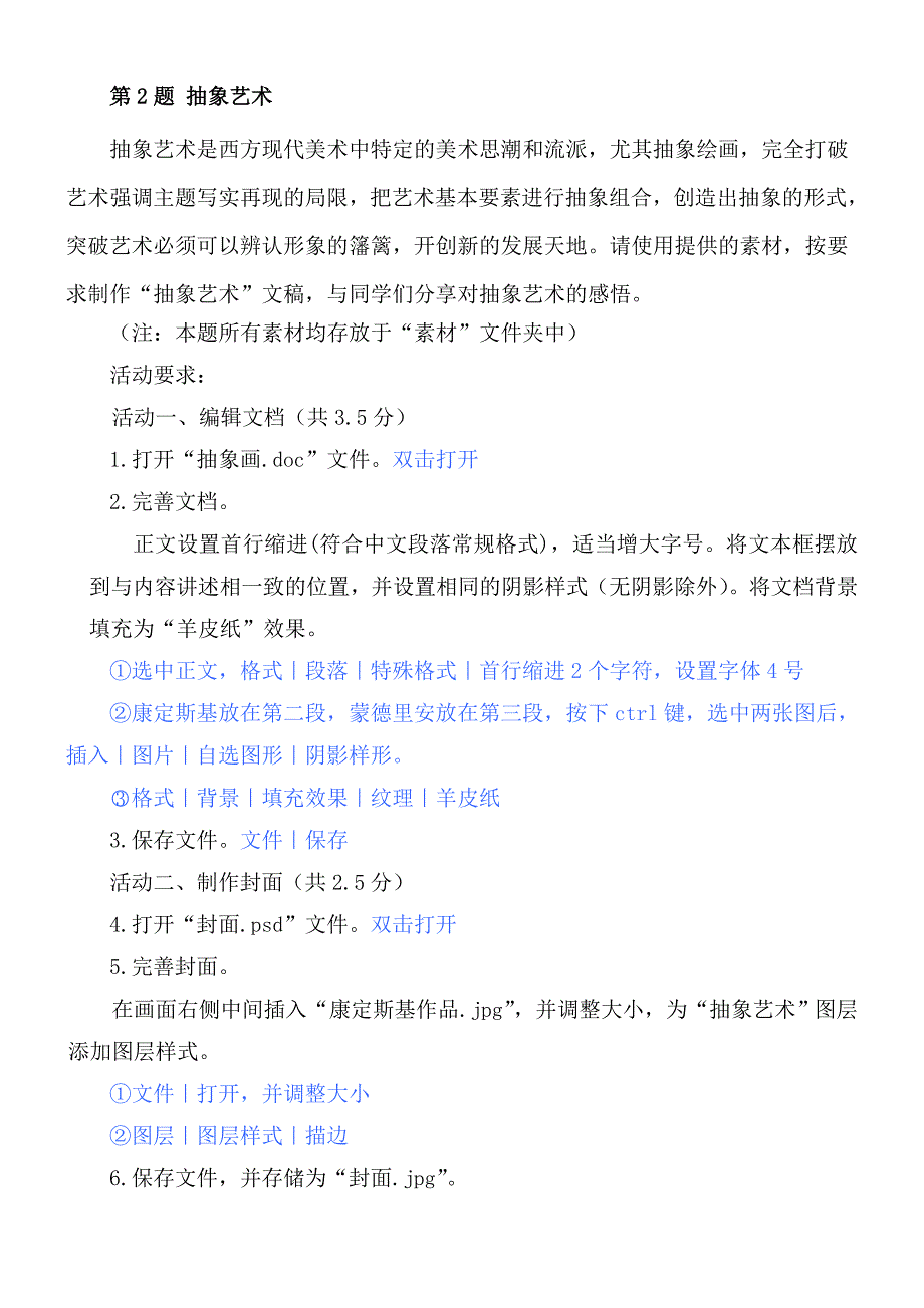 2019年山西中考信息技术解题步骤.doc_第3页