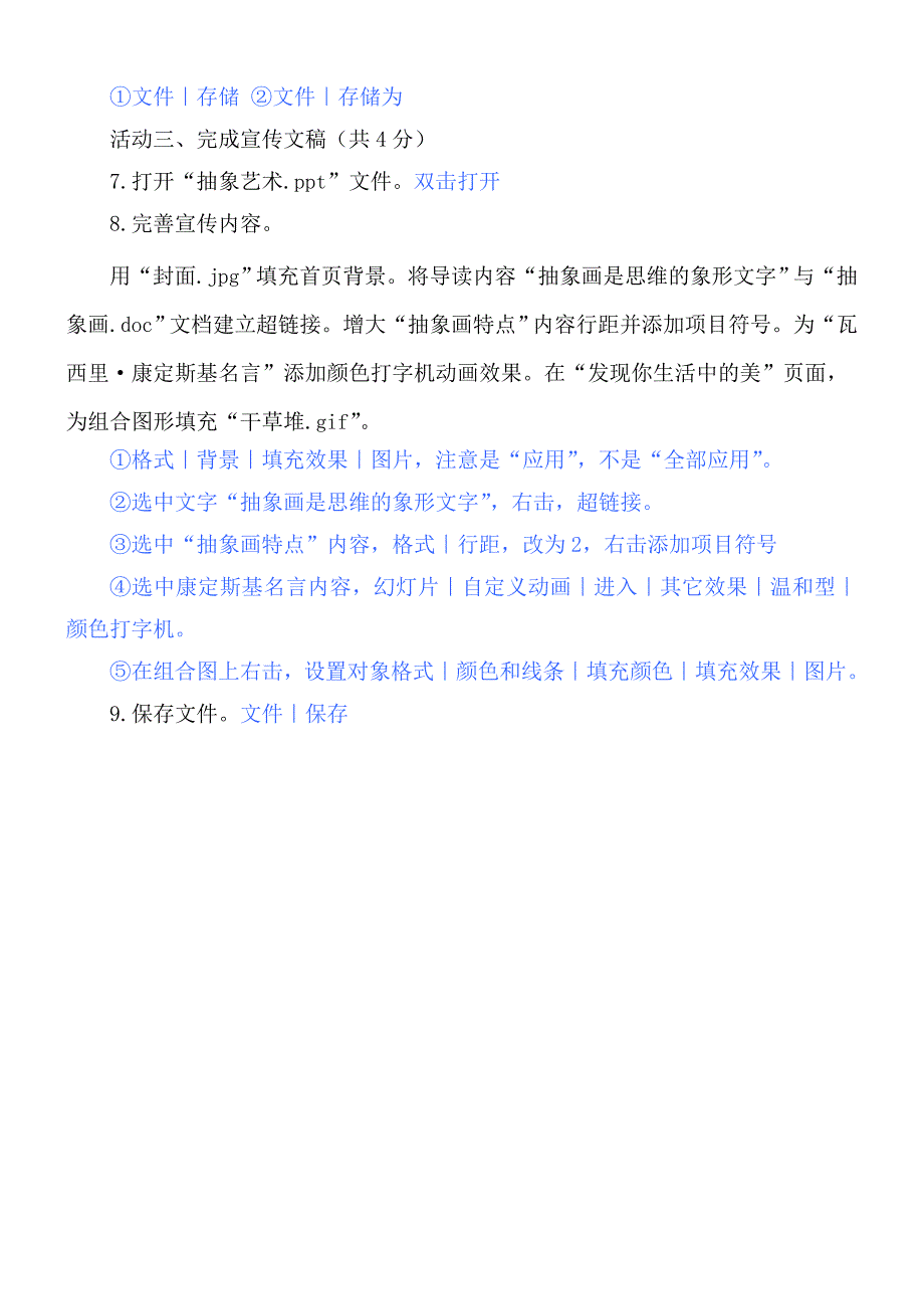 2019年山西中考信息技术解题步骤.doc_第4页