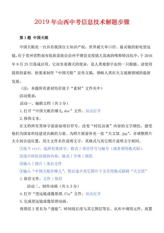 2019年山西中考信息技术解题步骤.doc