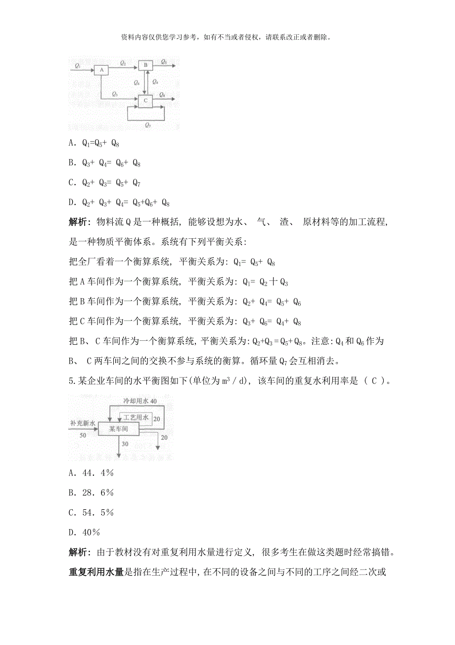 丁淑杰技术方法模拟试题样本.doc_第2页