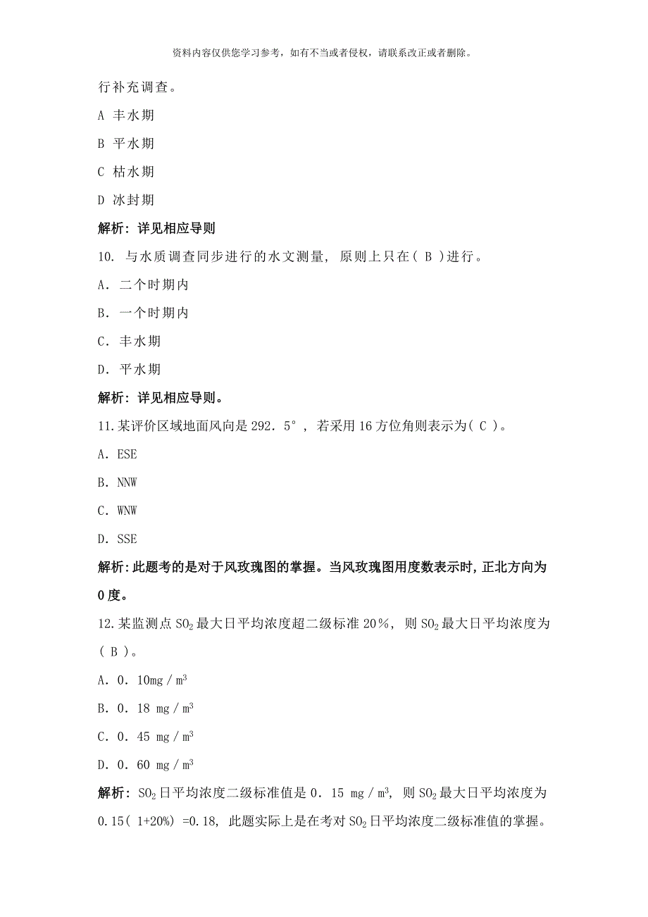 丁淑杰技术方法模拟试题样本.doc_第4页