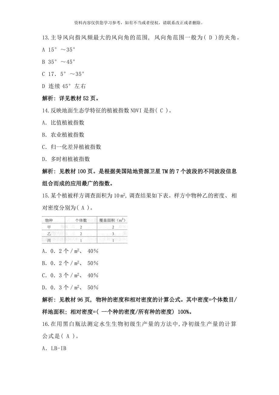 丁淑杰技术方法模拟试题样本.doc_第5页