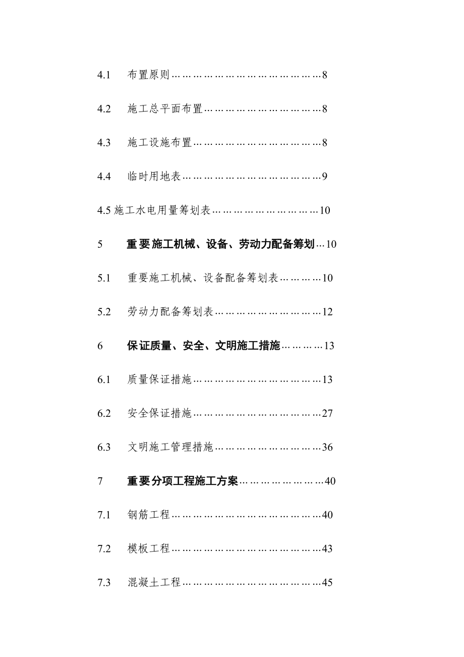 烟台大学图书馆工程施工组织设计_第2页