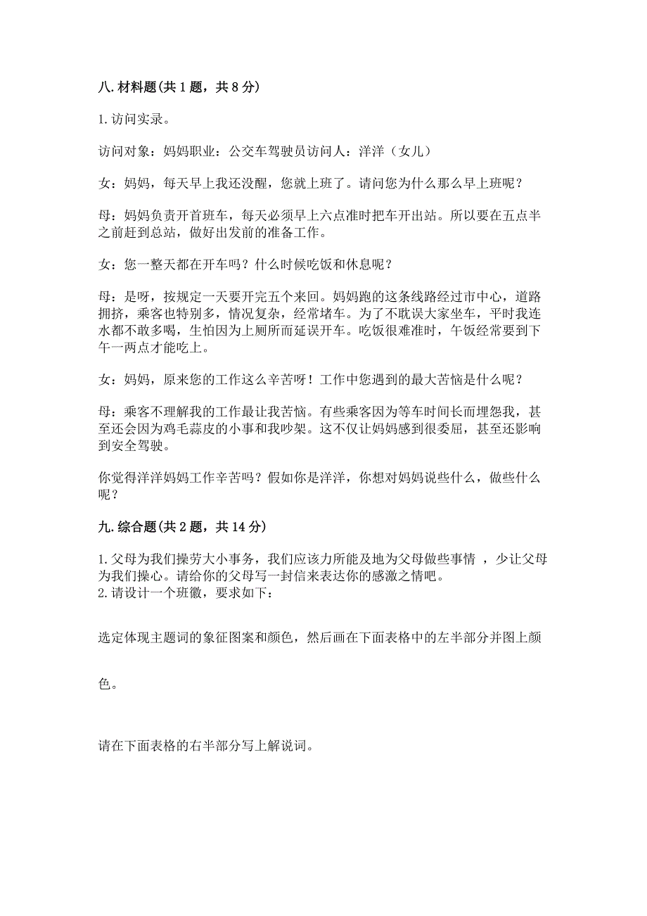 部编版小学四年级上册道德与法治期中测试卷(全优)word版.docx_第4页