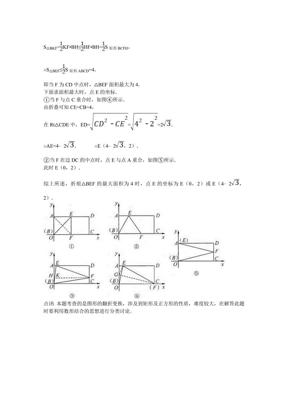 陕西六年中考数学第25题解析_第5页